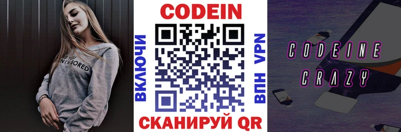 где найти   Таштагол  МЕГА рабочий сайт  Codein напиток Lean (лин) 